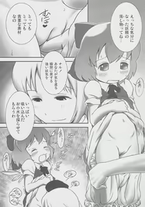Page 6 of Deru Deru Cirno - preview thumbnail