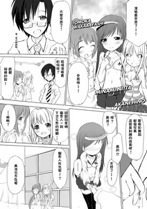 Page 3 of I Love Minami no Aru Sekai - preview thumbnail