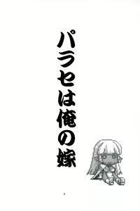 Page 3 of Seirei No Musubimi - preview thumbnail