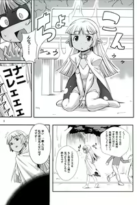 Page 8 of Seirei No Musubimi - preview thumbnail