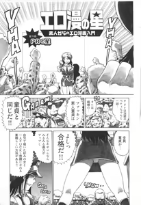Page 160 of 110107 エロ漫の星 01 上巻 素人からのエロ漫画入門 - preview thumbnail