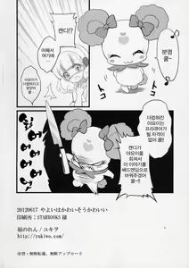 Page 18 of Yayoi wa Kawaisou Kawaii | 야요이는 귀여워 그래 귀여워 - preview thumbnail