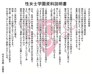 Page 2 of Seijo Ikusei - preview thumbnail