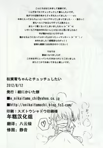 Page 17 of Matsumi Yuu-chan to Chucchu Shitai  | 想和松实宥一起啾啾 - preview thumbnail