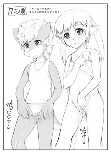 Page 4 of Lizardman Shota to Elf Loli no Seichou Kiroku - preview thumbnail