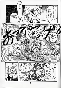 Page 8 of Kyouakuteki Shidou Daiichijou Daikkou - preview thumbnail