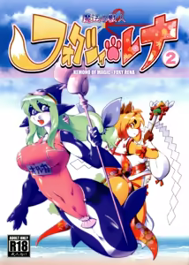 Mahou no Juujin Foxy Rena 2 - Kemono of Magic - Foxy Rena 2 — hentai manga cover on Fhentai
