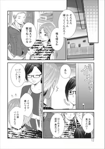 Page 12 of Orenchi no Kaasan ch.3 - preview thumbnail