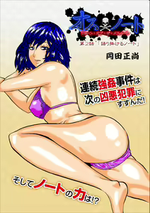 Osu Note: Return of the Mesu Note ch.2 — hentai manga cover on Fhentai