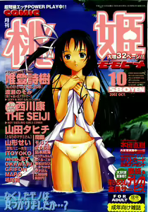 COMIC Momohime 2002-10 — hentai manga cover on Fhentai