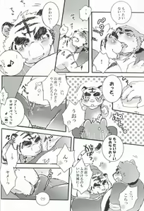 Page 7 of Honey Ice Cream Syndrome - preview thumbnail