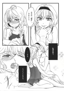 Page 8 of Mahou Tsukai san, Oshizuka ni. - preview thumbnail
