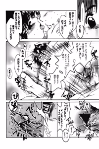 Page 112 of Chibikko Maruhi Nikki - Secret Diary of Kid - preview thumbnail