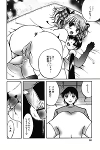 Page 62 of Chibikko Maruhi Nikki - Secret Diary of Kid - preview thumbnail