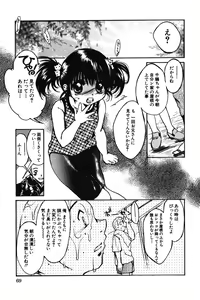 Page 71 of Chibikko Maruhi Nikki - Secret Diary of Kid - preview thumbnail