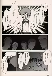 Page 19 of ORICHALCUM 02 Superuma Nurunurn Fukukanchou - preview thumbnail