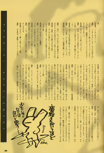 Page 68 of ORICHALCUM 02 Superuma Nurunurn Fukukanchou - preview thumbnail