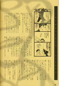 Page 69 of ORICHALCUM 02 Superuma Nurunurn Fukukanchou - preview thumbnail