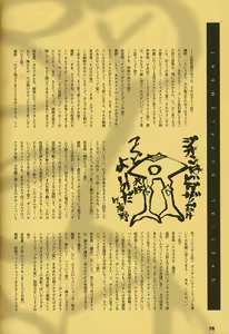 Page 75 of ORICHALCUM 02 Superuma Nurunurn Fukukanchou - preview thumbnail