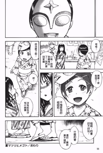 Page 97 of Feti Otmekei | 怪性癖乙女系 - preview thumbnail