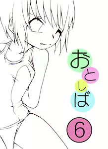 Page 19 of Otonashiku Oniichan ni Shibararenasai! Third! - preview thumbnail