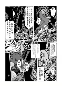 Page 6 of Meruru Hakai - Dragon Quest Dai no Daibouken Ibunroku - preview thumbnail