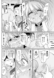 Page 145 of Men's Young Special IKAZUCHI 2010-12 Vol.16 - preview thumbnail