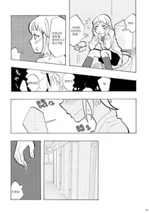 Page 15 of Sensei Toichi Cho - preview thumbnail