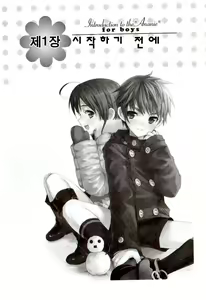 Page 9 of Hitori de Dekirumon ~ Otokonoko no Tame no Ananie Nyuumon ~ - preview thumbnail
