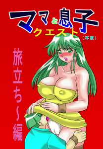 Mama to Musuko Quest - hentai manga cover image