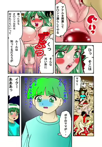 Page 25 of Mama to Musuko Quest - preview thumbnail