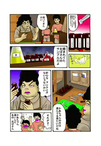 Page 36 of Mama to Musuko Quest - preview thumbnail