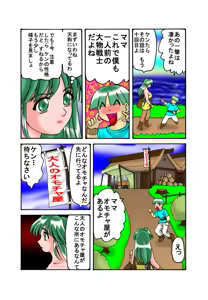 Page 5 of Mama to Musuko Quest - preview thumbnail
