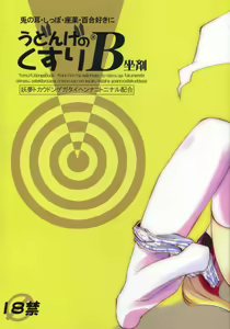 Udonge no Kusuri B Zazai - hentai manga cover image