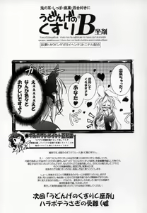 Page 23 of Udonge no Kusuri B Zazai - preview thumbnail