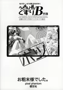 Page 26 of Udonge no Kusuri B Zazai - preview thumbnail