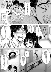 Page 51 of Sara ni Tsuma wa Yogosareru - preview thumbnail