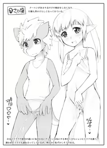 Page 9 of Lizardman Shota to Loli Elf no Seichou Kiroku - preview thumbnail