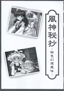 Page 2 of Fuujin Hishou -Momoiro Gensou Fuumi- - preview thumbnail