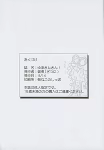 Page 25 of Yuakinkin! - preview thumbnail