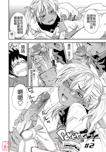 Page 51 of Power Play! (decensored) - preview thumbnail