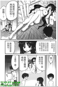 Page 146 of My Darling | 妹妹達令 - preview thumbnail