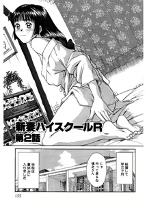 Page 155 of Niizuma High School - preview thumbnail