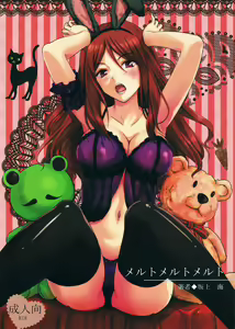 Melt Melt Melt — hentai manga cover on Fhentai