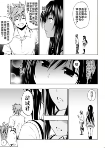 Page 21 of Chou LOVE-Ru Harenchi - preview thumbnail