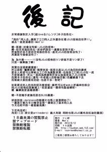 Page 30 of Chou LOVE-Ru Harenchi - preview thumbnail