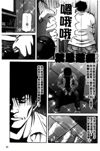 Page 86 of Ochiru Onna | 墮落的賤女人 - preview thumbnail