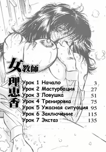 Page 5 of Onna Kyoushi Rieka | Учитель Руека Ch. 1 - preview thumbnail