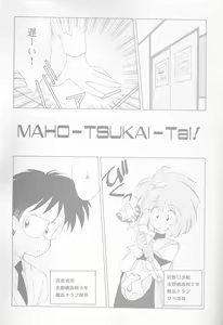 Page 3 of MAHO-TSUKAI-Tai! Wiz - preview thumbnail