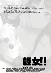 Page 3 of CHOROI-ONNA!! - preview thumbnail